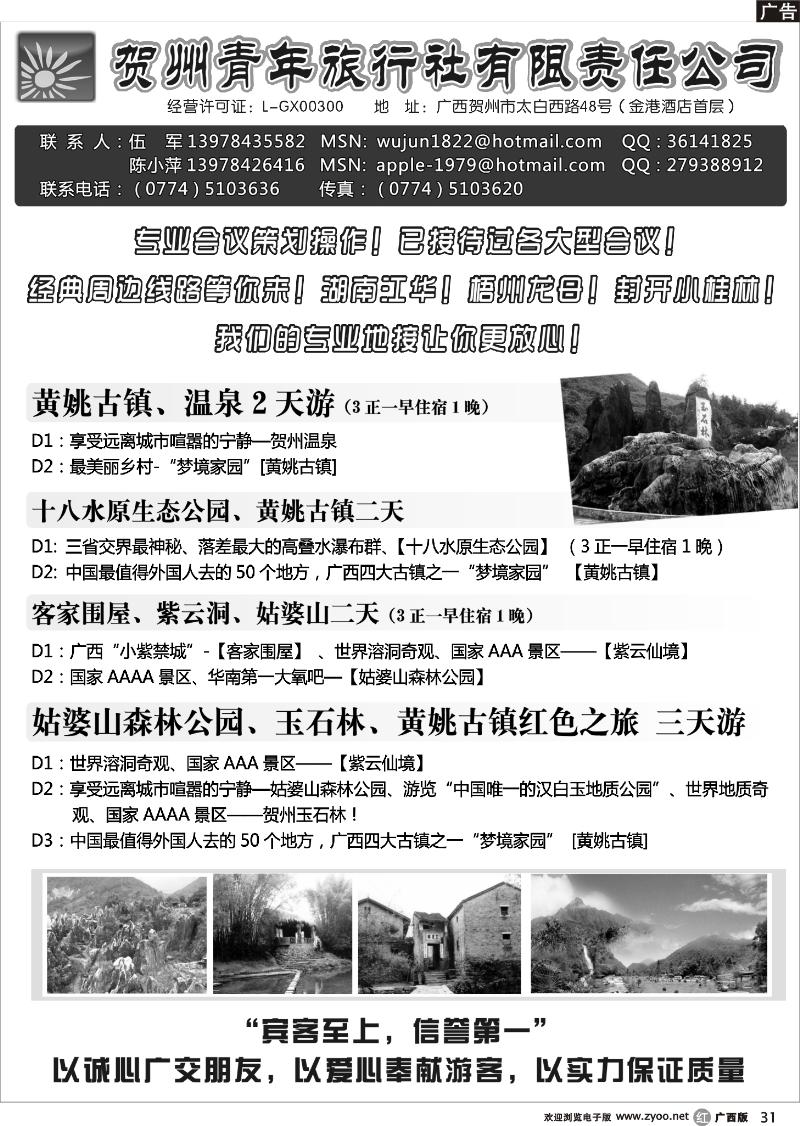r31贺州青旅专业地接—（伍军）
