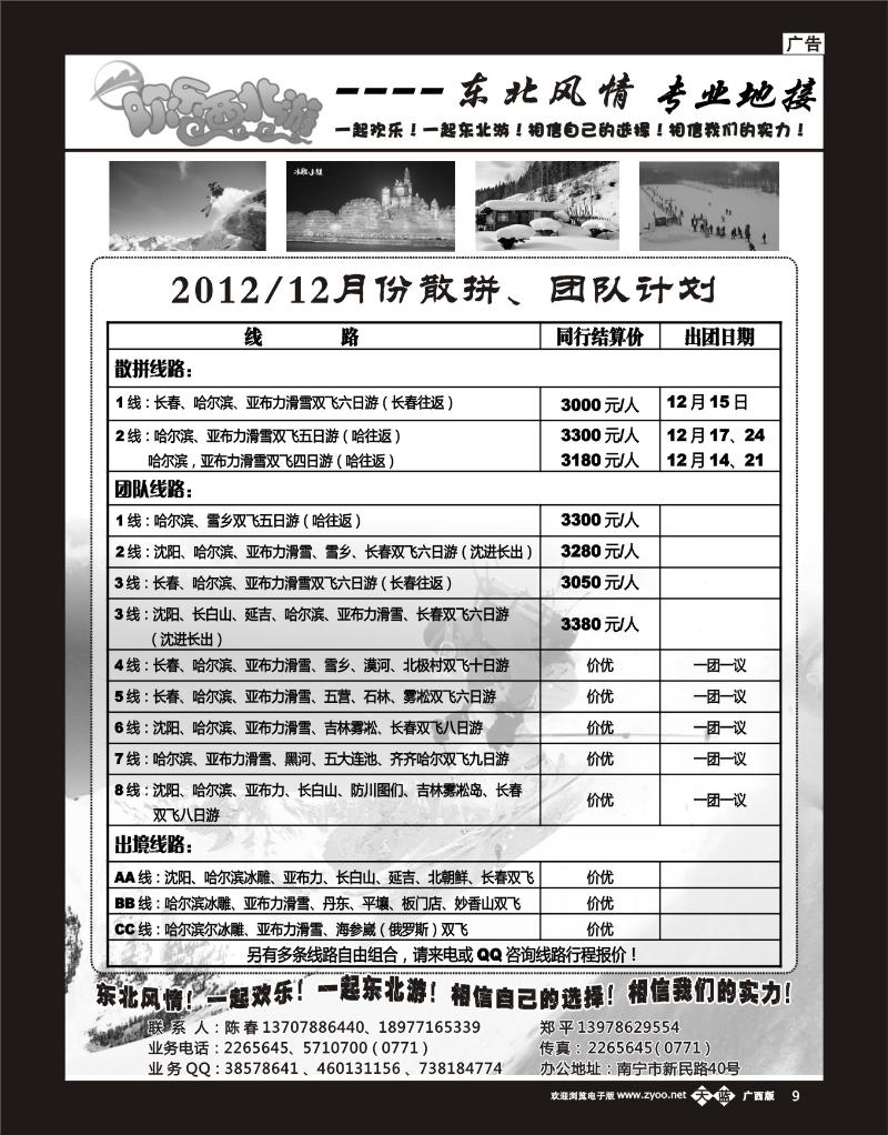单彩天蓝b09欢乐西北游——东北风情专业地接
