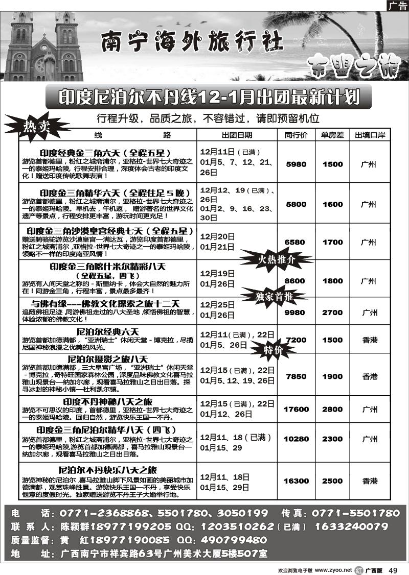r49东盟之旅