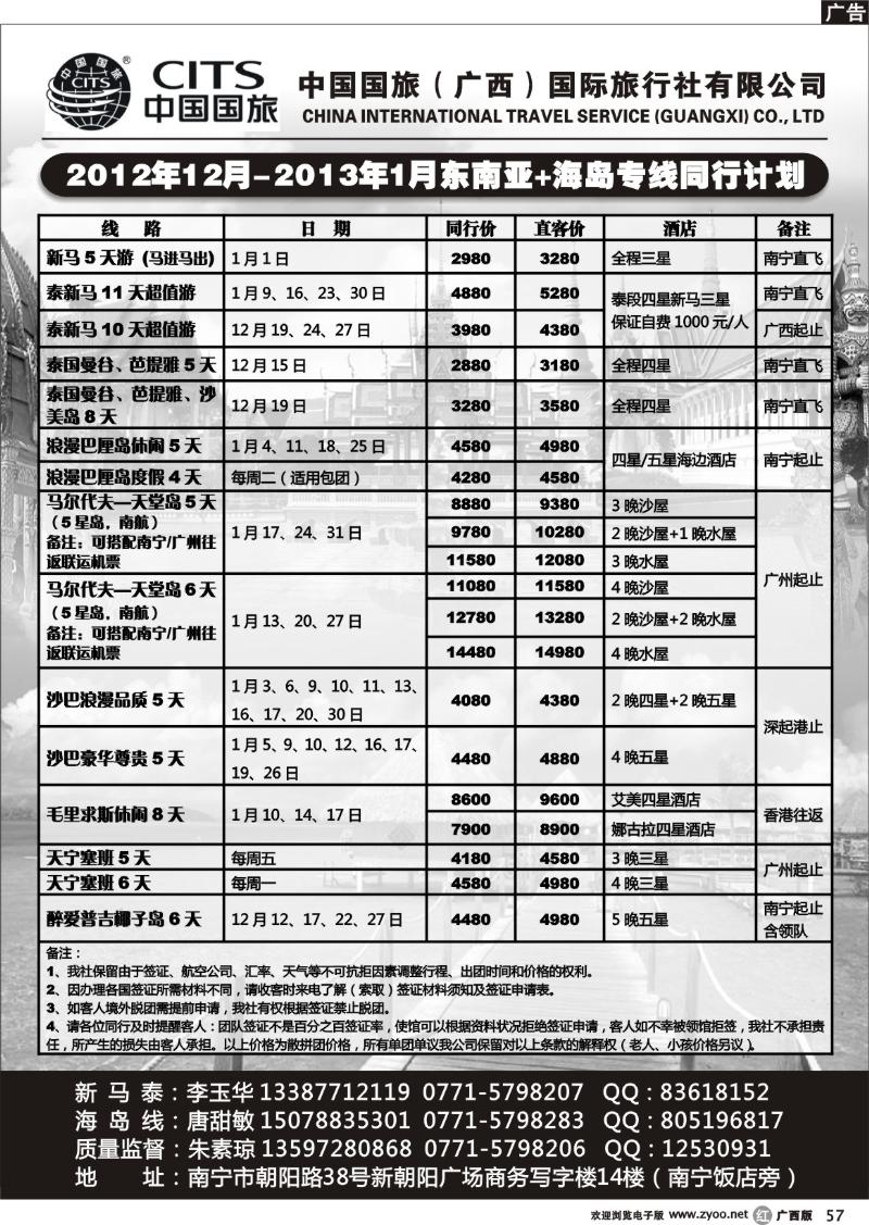 r57中国国旅（广西）国际旅行社—出境旅游批发