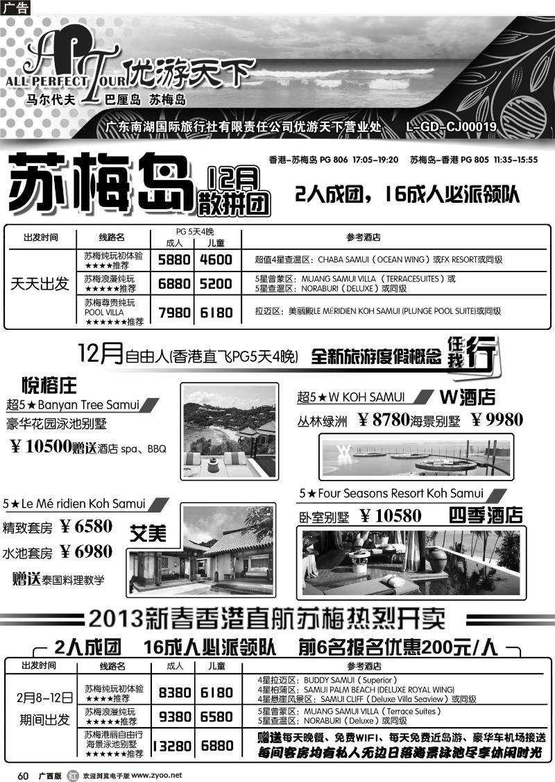 r60优游天下--苏梅、巴厘、马代