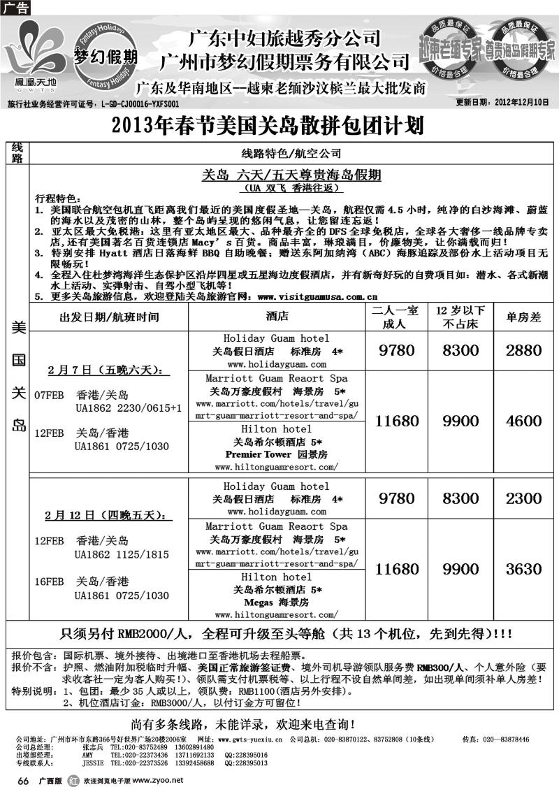 r66广东中妇（梦幻假期）越柬老缅沙巴汶莱专家