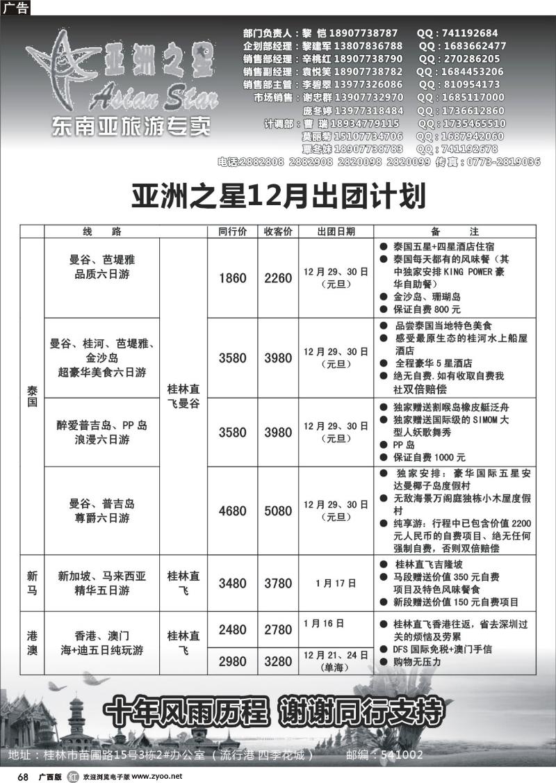 r68亚洲之星--东南亚专卖P1