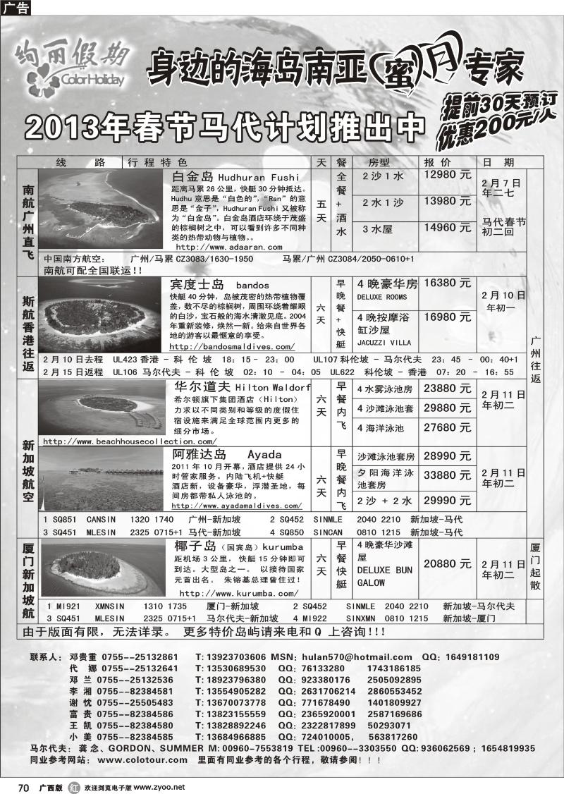 r70绚丽假期--中高端海岛12月计划