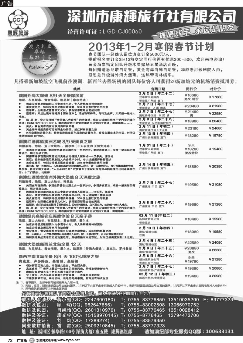 r72深圳康辉-世界风情澳纽新春计划