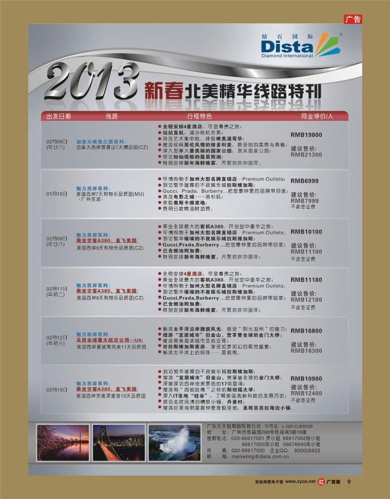 rr09钻石国际旅行社——春节北美精华游特刊