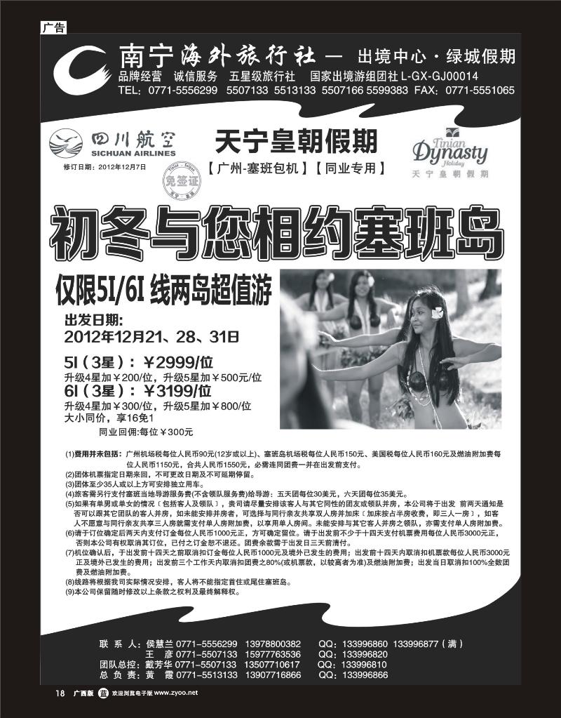单彩天蓝r18南宁海外绿城假期——塞班岛12月份特价计划