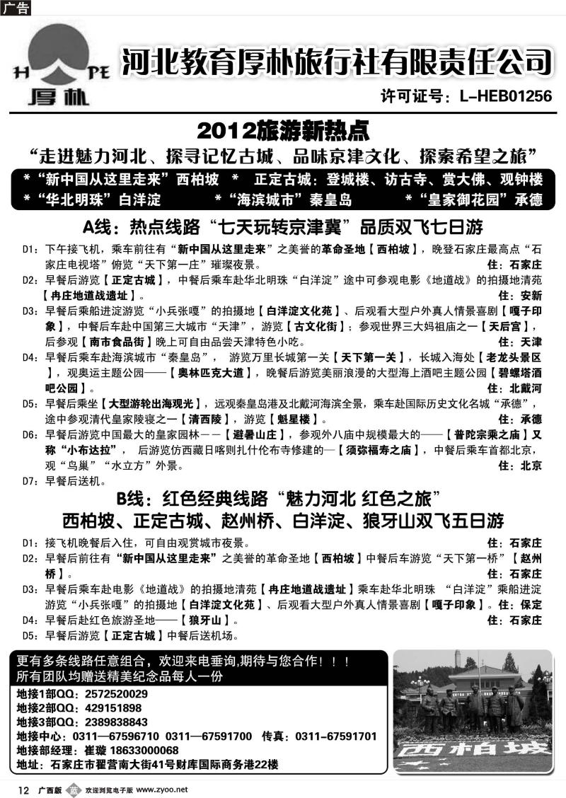 b12河北教育厚朴旅行社：西柏坡、白洋淀、承德、京津冀地接