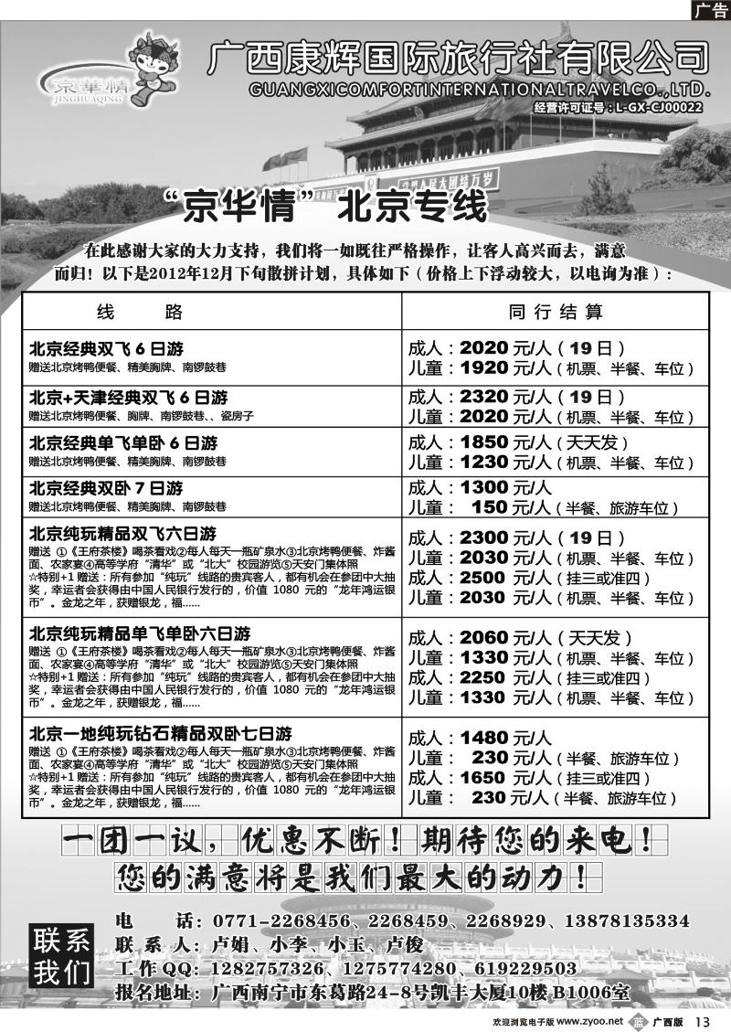 b13京华情