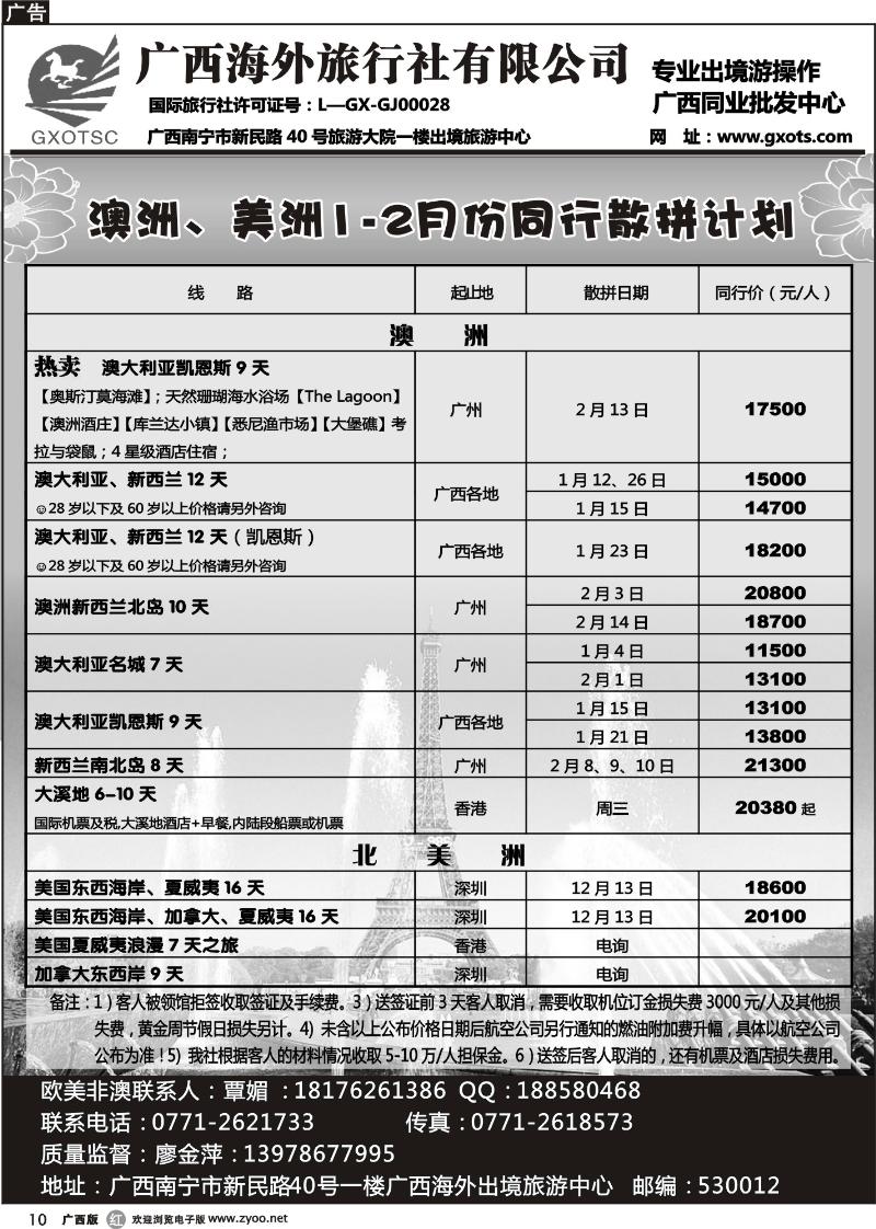 r10澳洲、美洲计划