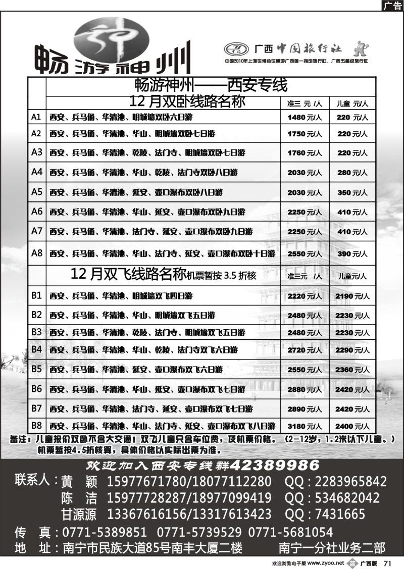 b71畅游神州—西安专线