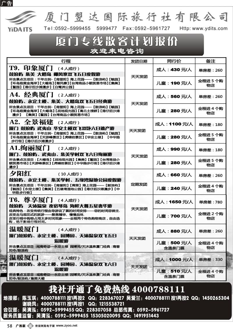 b58厦门翌达国际旅行社