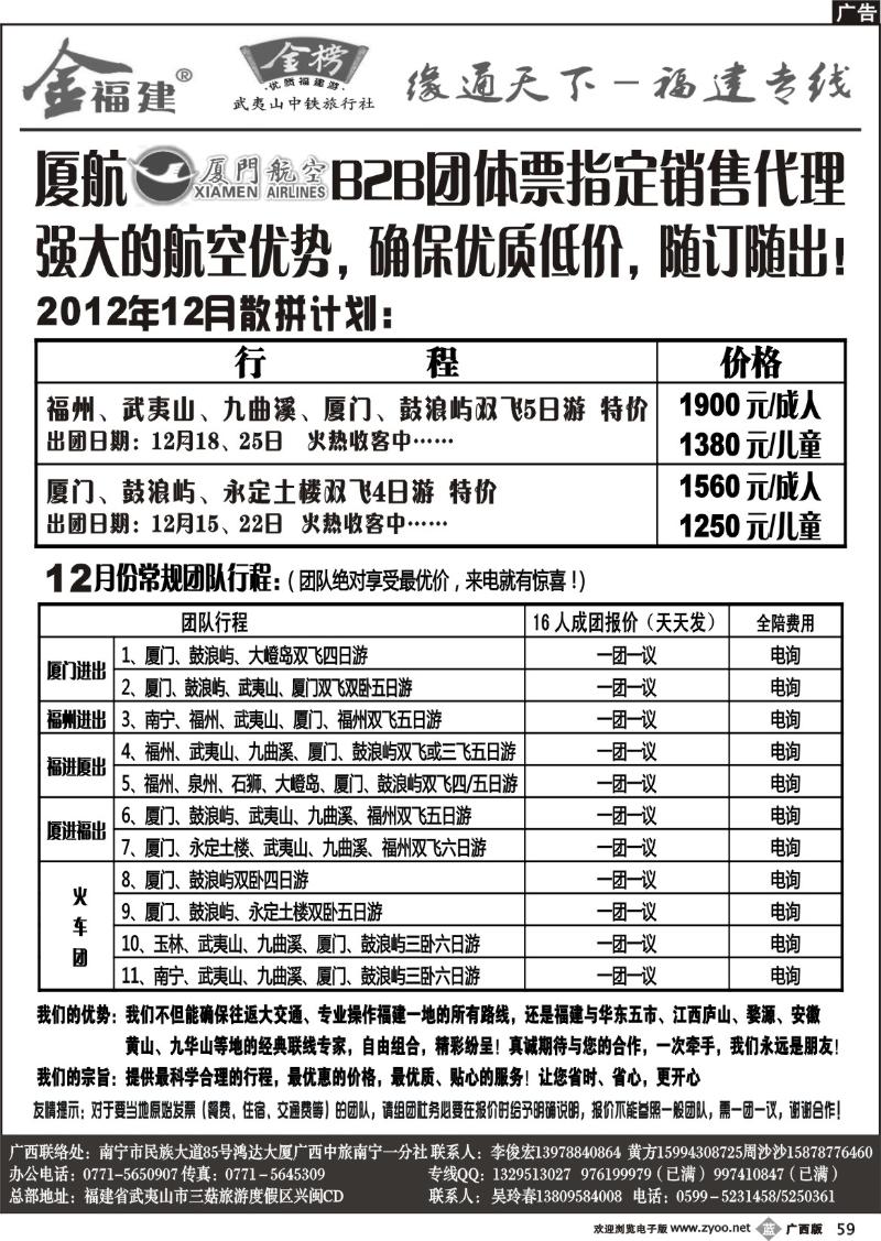 b59李俊宏—缘通天下—福建专线