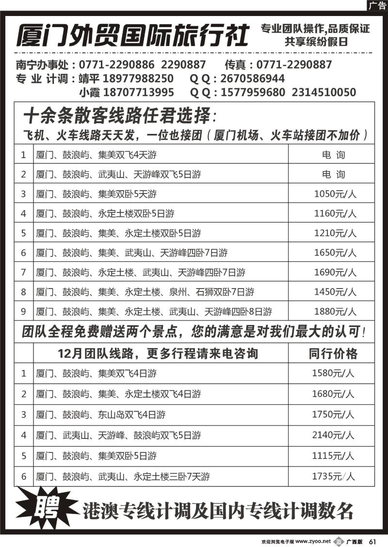 b61厦门外贸国际旅行社-福建专业地接
