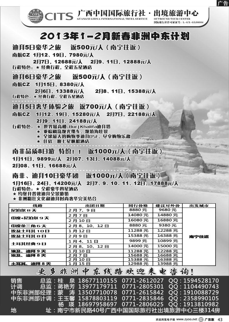 r43广西国旅出境旅游中心—2013年1-2月新春非洲中东计划
