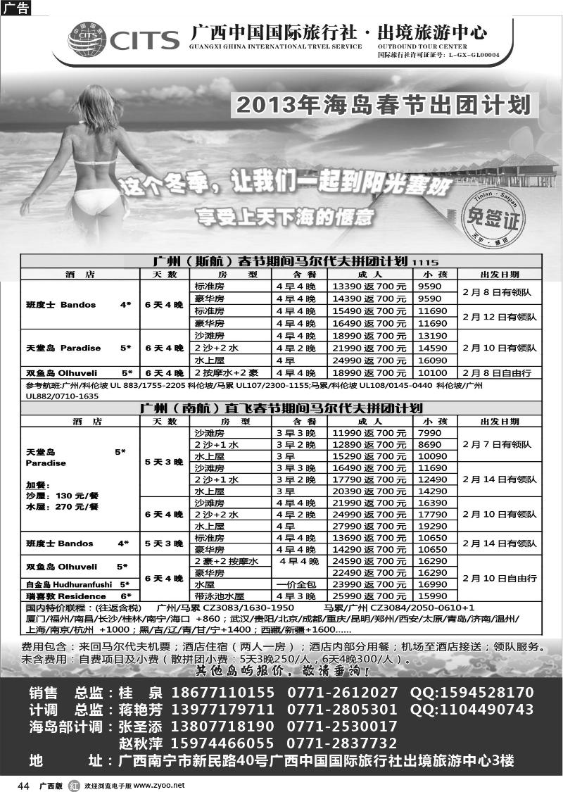 r44广西国旅出境旅游中心—2013年海岛春节出团计划