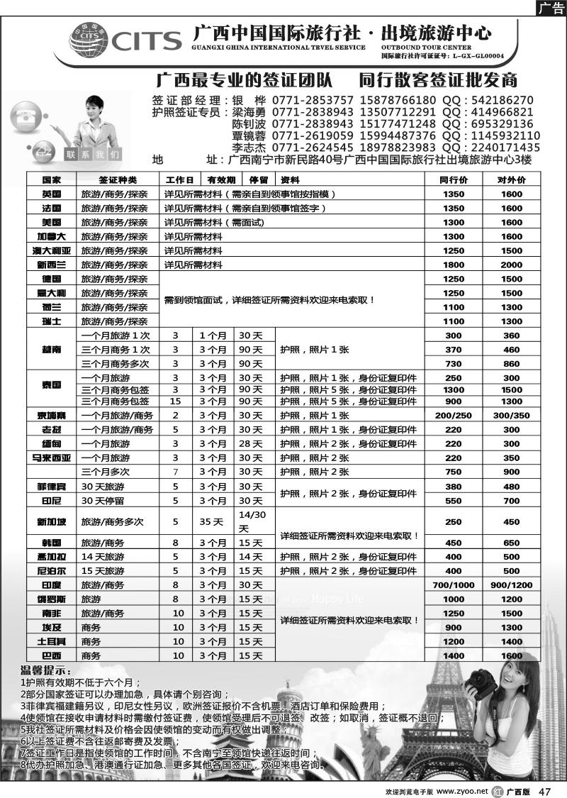 r47广西国旅出境旅游中心—签证专版