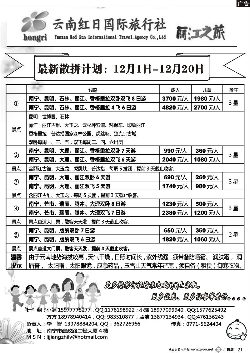 b21丽江之旅