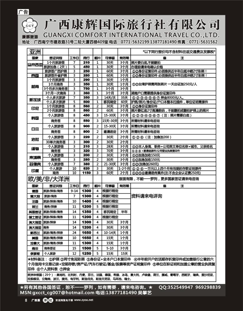 单彩洋红r08康辉国旅出境旅游中心—签证