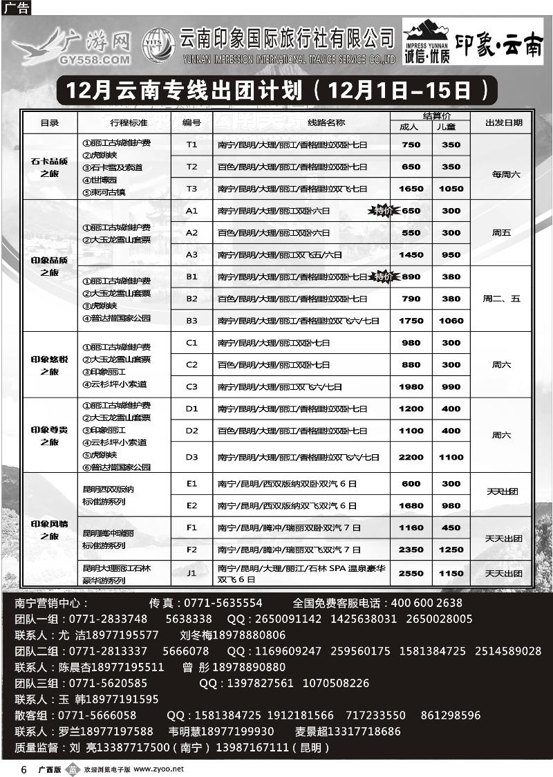 b06广游网—印象云南