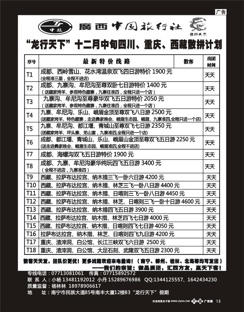 单彩天蓝b13龙行天下—12月四川、重庆、西藏散拼计划