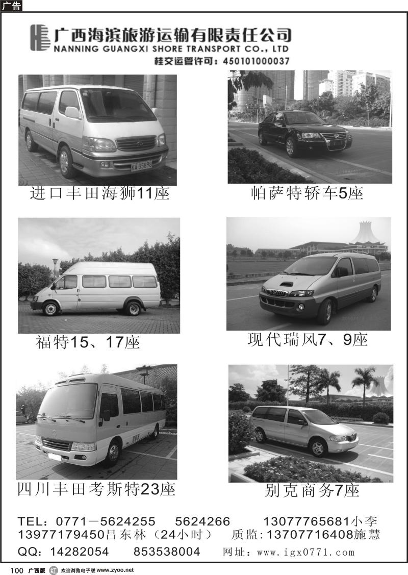 r100广西海滨旅游运输有限责任公司