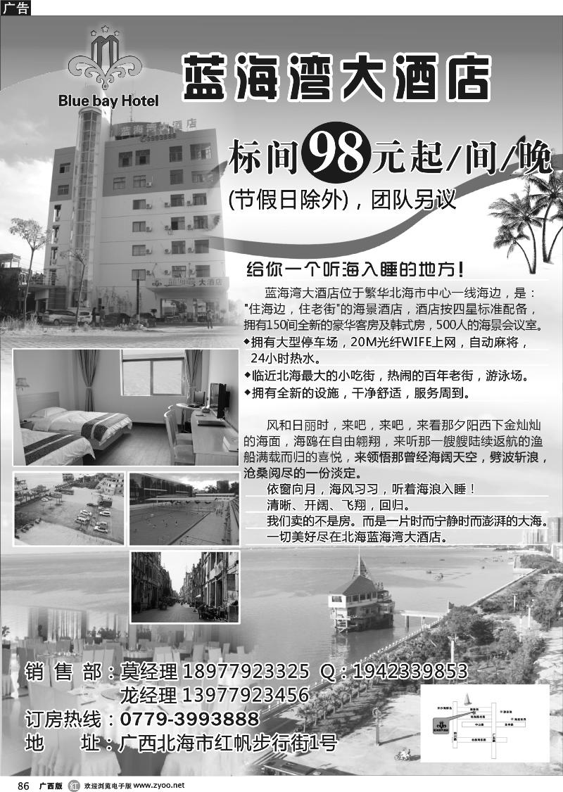 r86北海蓝海湾大酒店