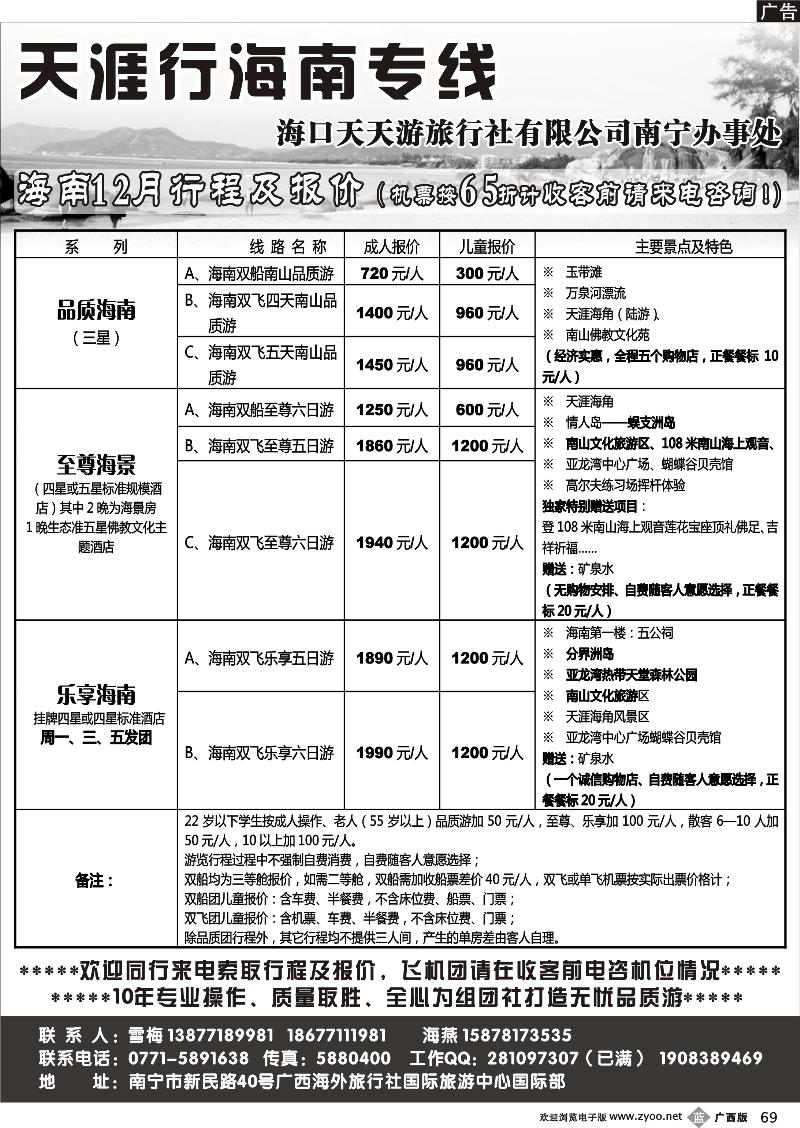 b69天涯行—海南专线