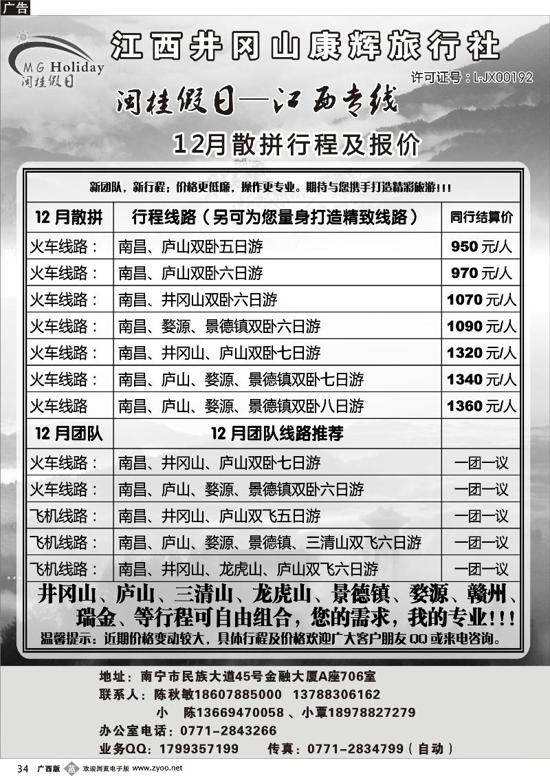 b34闽桂假日—江西专线