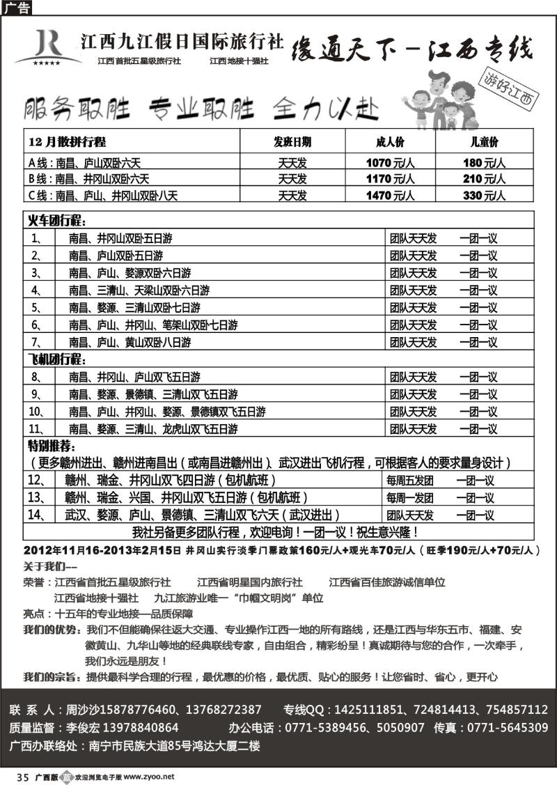 b35李俊宏—缘通天下—江西专线