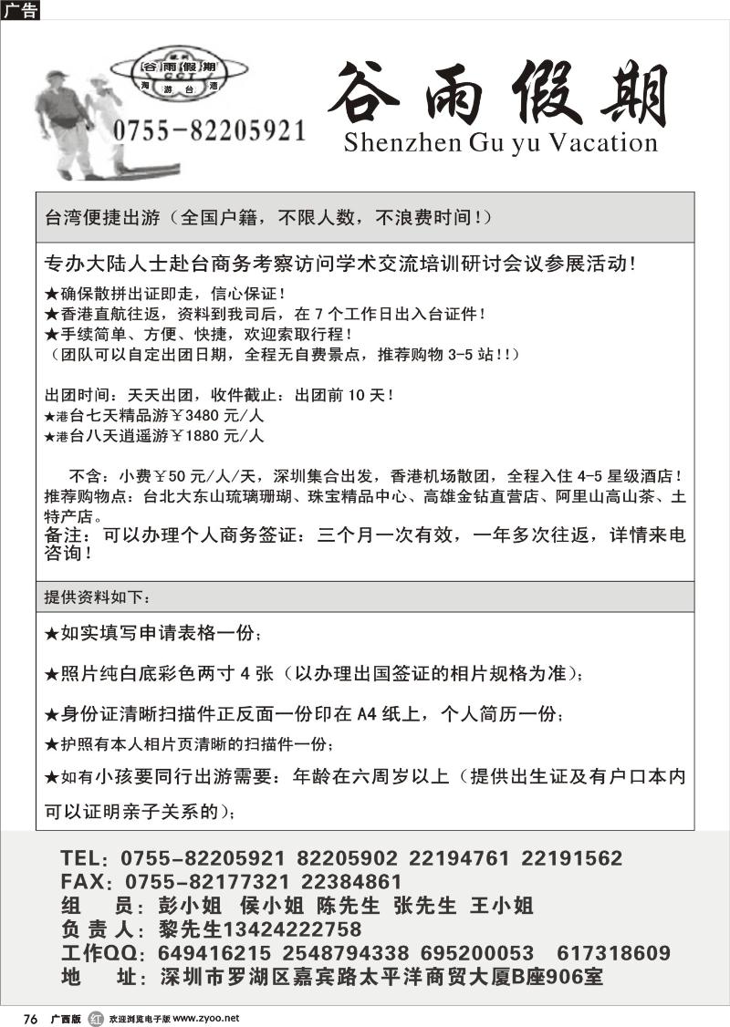 r76谷雨假期 品质港澳台特色游