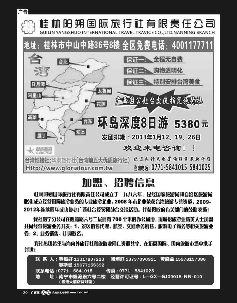 单彩天蓝r20台湾精品八日环岛游—阳朔国旅南宁分社