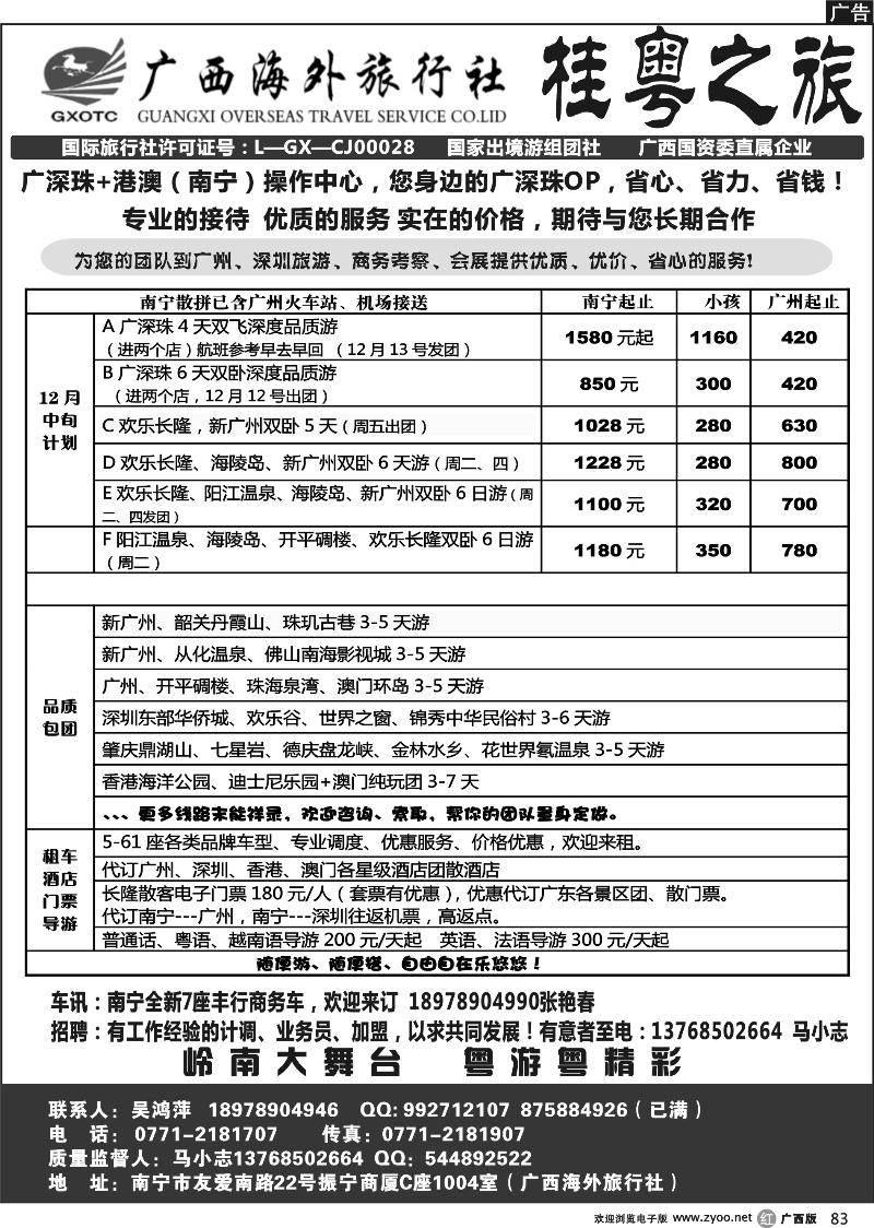 r83桂粤之旅—您身边的广深珠线专业计调