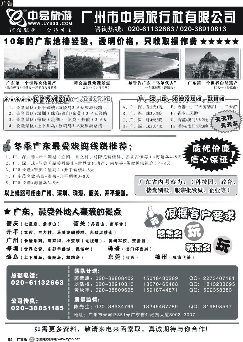 r84广东诚信地接