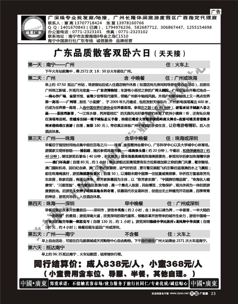 单彩天蓝r23品至广东—广东品质散客双卧六日
