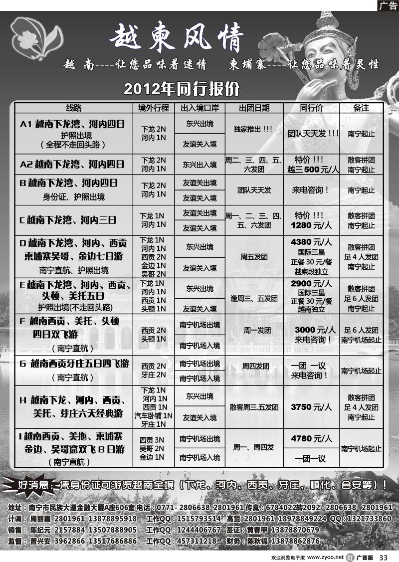 r33越柬风情游