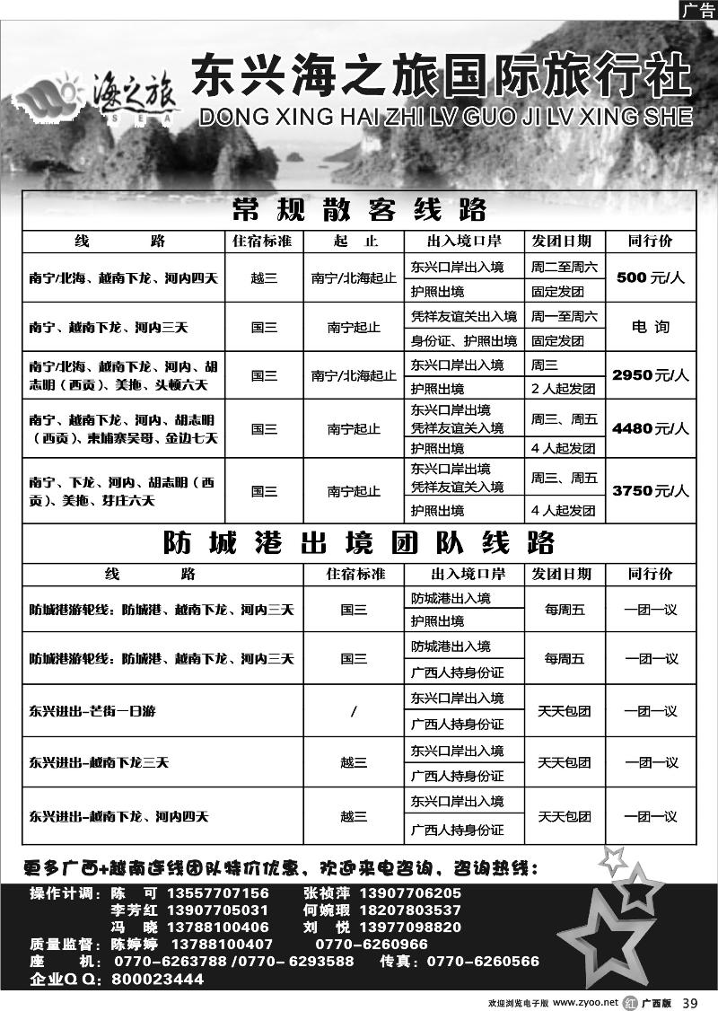 r39东兴海之旅越柬散客计划