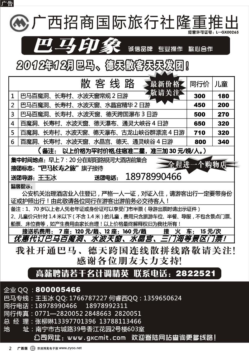 r02巴马专线