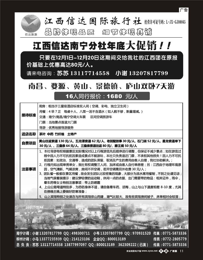 单彩天蓝b11广西康辉江西安徽华东专线—苏苏