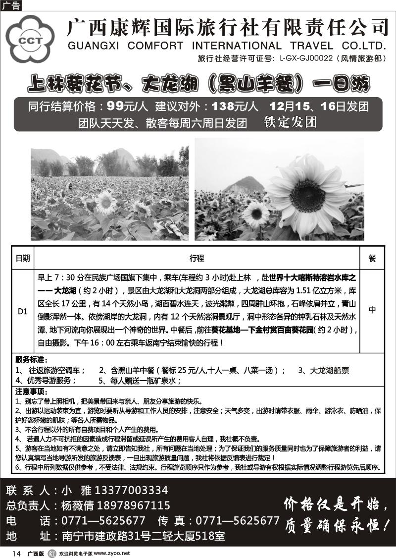 r14上林葵花节、大龙湖专线游—广西康辉