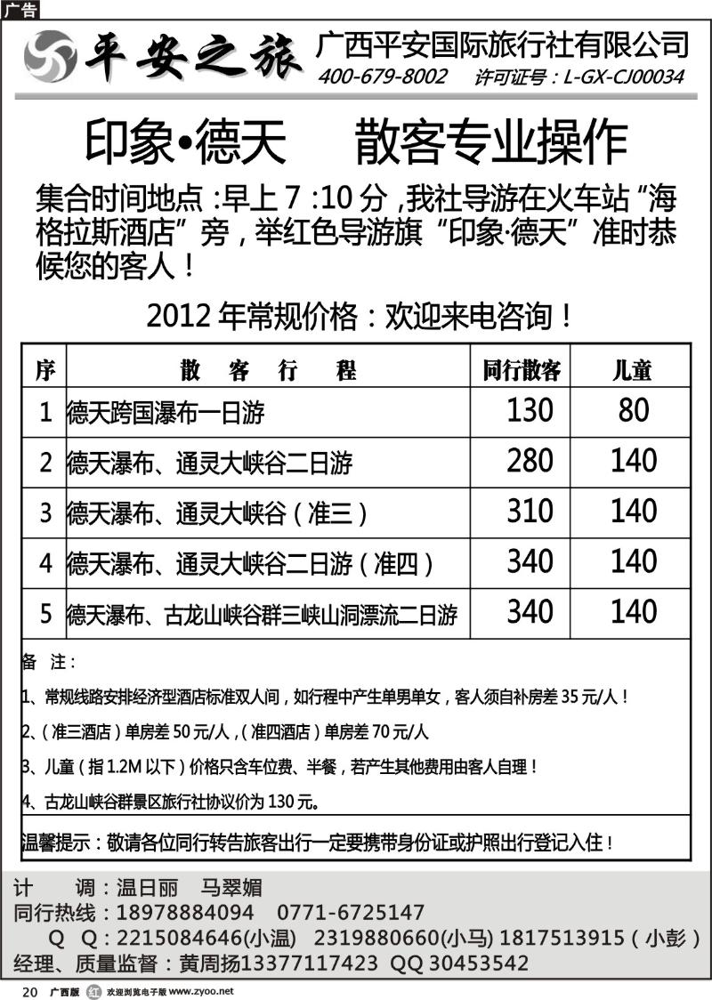 r20德天散客专线----广西平安国旅