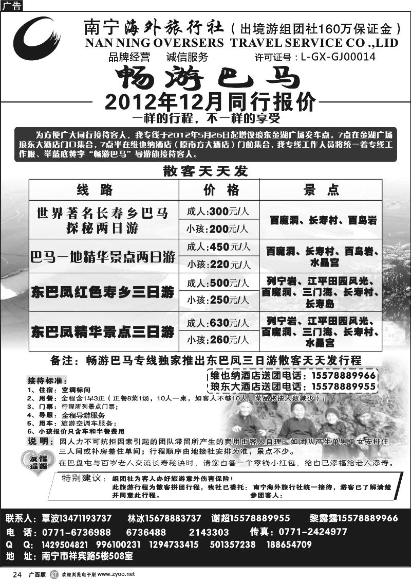 r24南宁海外—畅游巴马