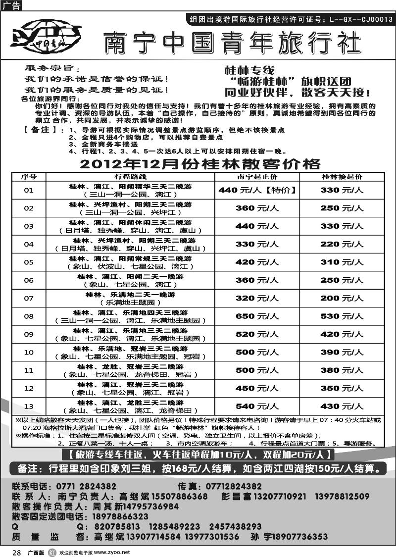 r28畅游桂林—桂林专线