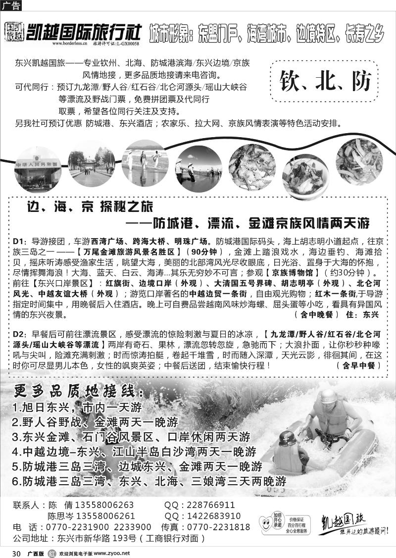 r30钦北防地接--东兴凯越国际旅行社