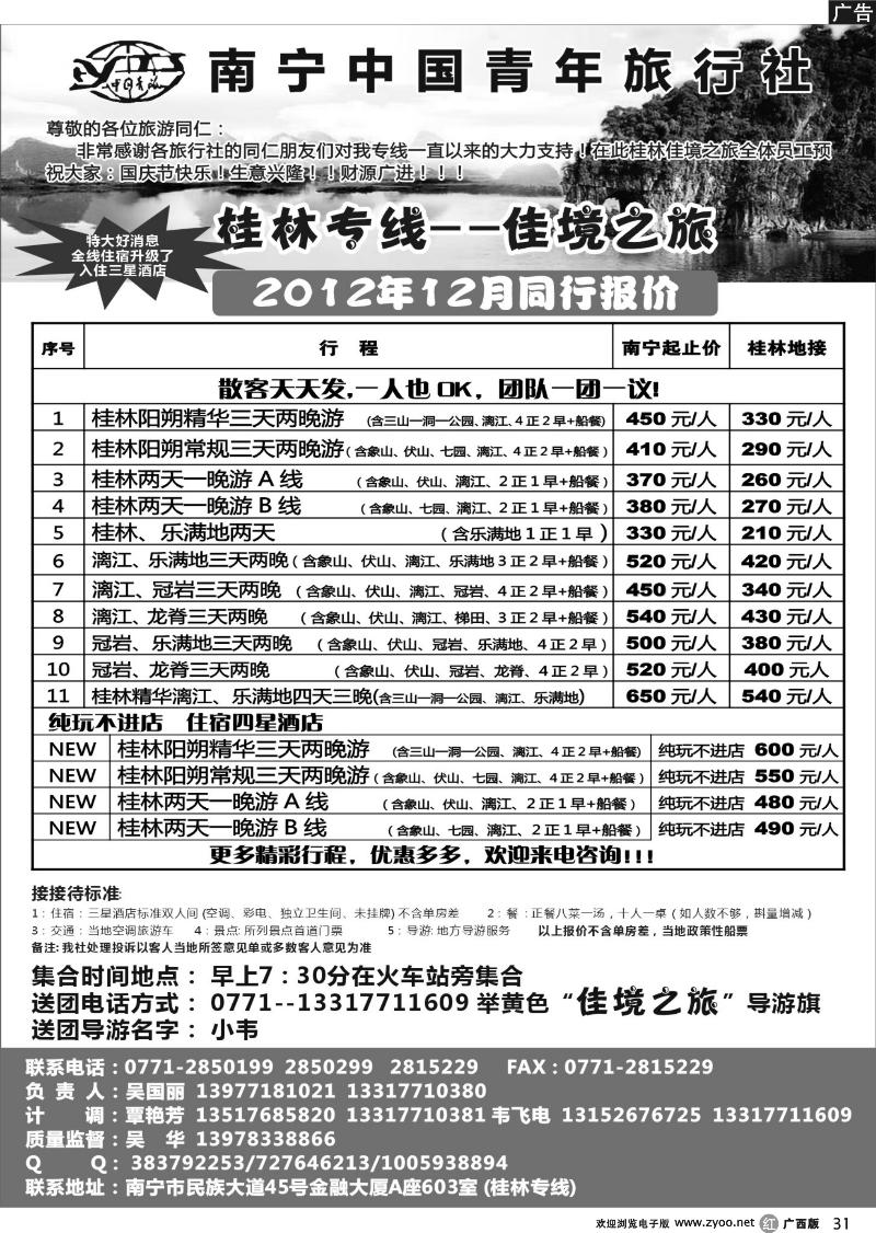 r31佳境之旅-桂林天天游