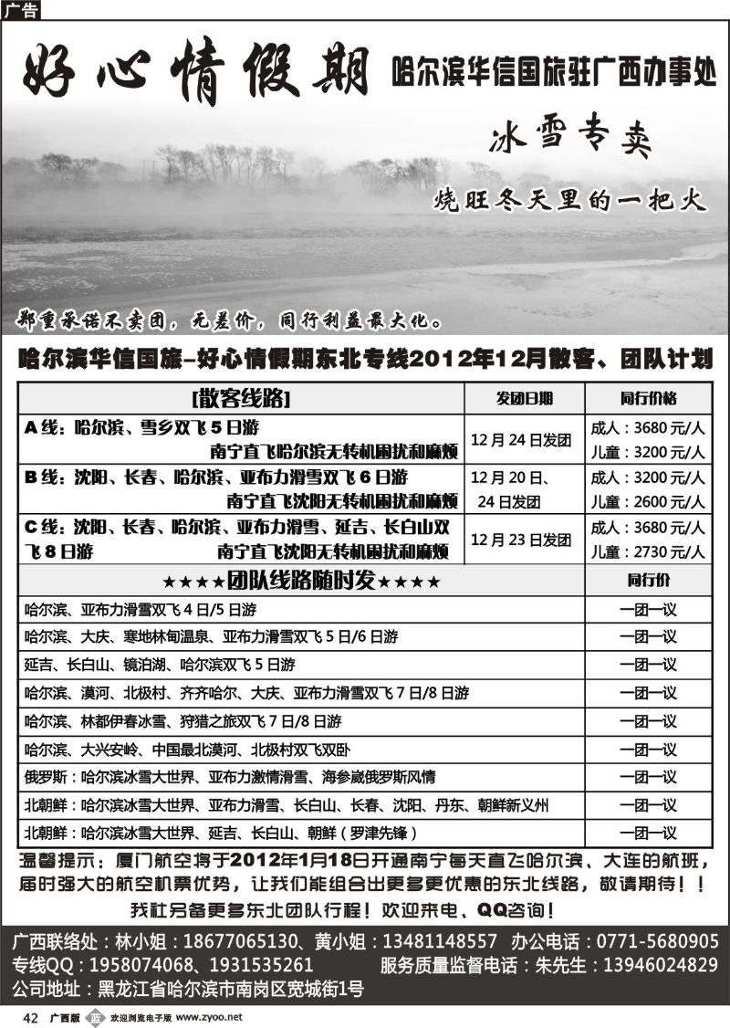 b42哈尔滨华信国旅-好心情假期东北专线
