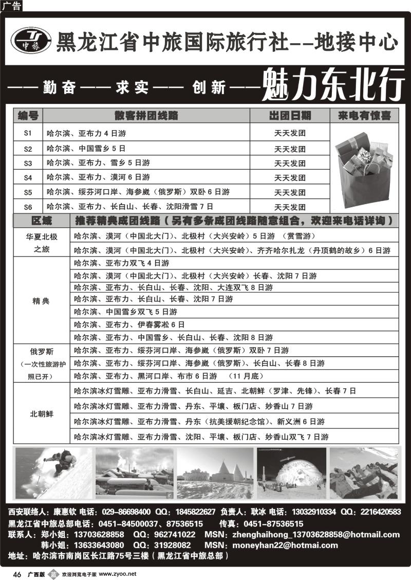 b46黑龙江省中旅国际旅行社