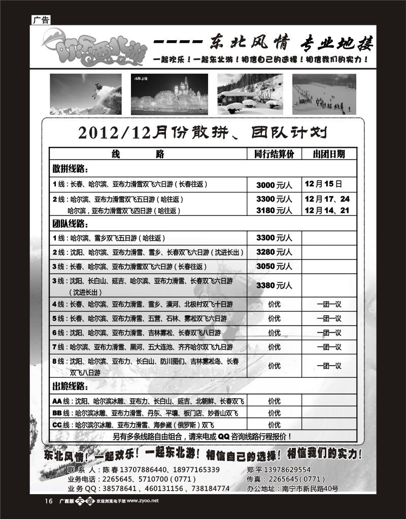 单彩天蓝b16欢乐西北游——东北风情专业地接