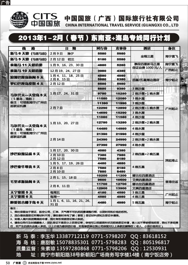r50中国国旅（广西）国际旅行社—出境旅游批发