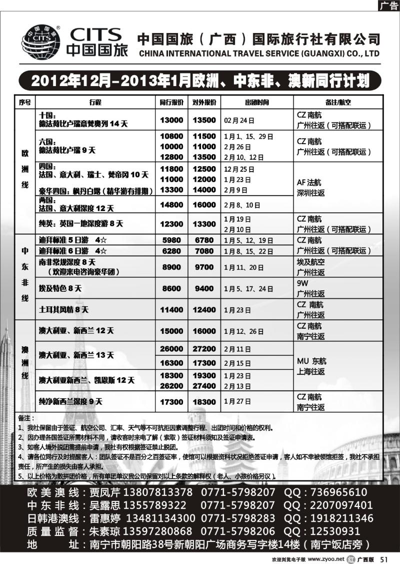 r51中国国旅（广西）国际旅行社—出境旅游批发